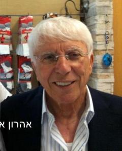 אהרן אבוחצירה